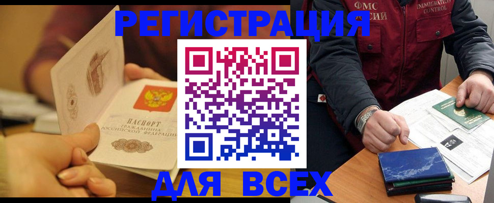 временная регистрация в квартире в Ишимбае